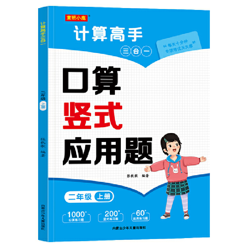 口算题+竖式题+应用题