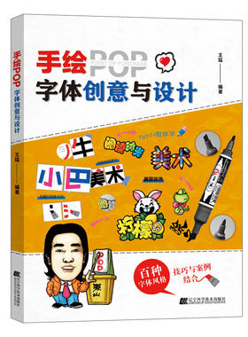手绘POP字体创意与设计