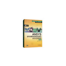 ANSYS信号完整性和电源完整性分析与仿真实例（第二版）（万水ANSYS技术丛书）