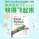 Python 正版 当当网 人民邮电出版 费利克斯·朱姆斯坦 书籍 飞速搞定数据分析与处理 社 瑞士 Excel Feli