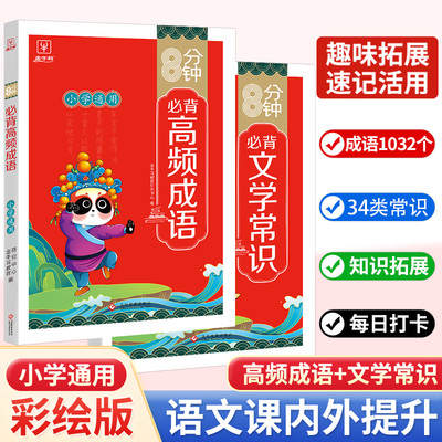 高频成语文学常识名言歇后语
