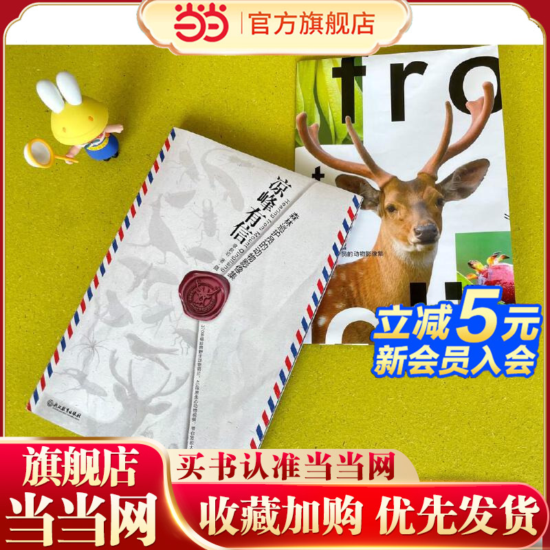 凉峰有信：森林巡护员的动物影像集