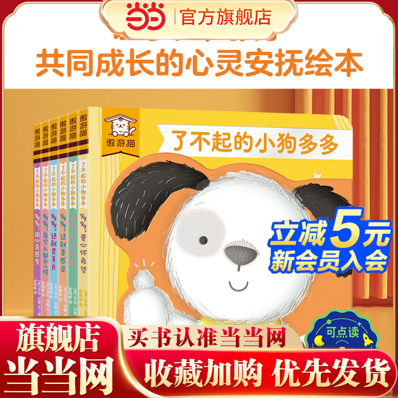 当当网傲游猫了不起的小狗多多