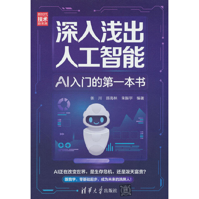 深入浅出人工智能：AI入门的第一本书,书籍/杂志/报纸,大学教材,淘宝优惠券,粉丝福利购,淘宝优惠卷