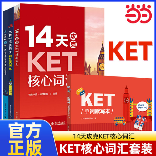 【当当网】14天攻克KET核心词汇 KET单词默写本 KET完美通关词汇天天练 KET历年考试涉及高频词汇  剑桥通用KET考试历年真题