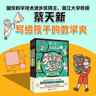 数学家的发现（全3册）