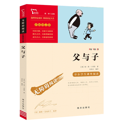 当当网无障碍阅读父与子