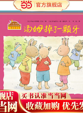 小兔汤姆系列（第六辑）