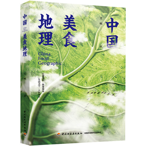 当当网 中国美食地理正版书籍