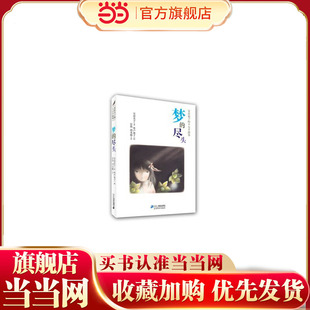 梦的尽头：安房直子的17个故事