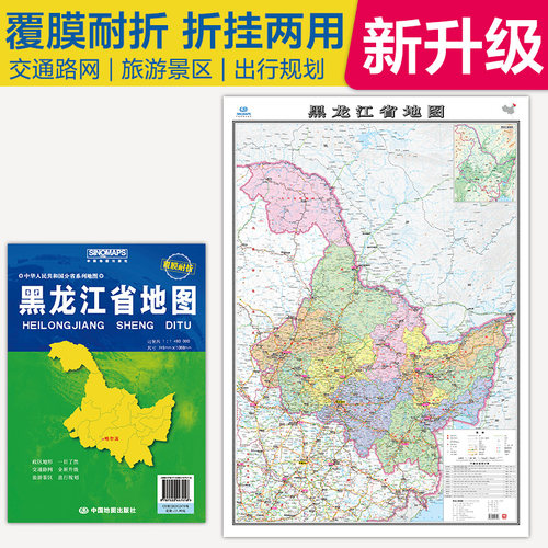 全新升级 黑龙江省地图 大比例尺展开1.068米*0.749米 政区地形交通路网旅游景点出行规划 覆膜耐折折贴两用