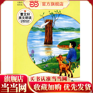 一河大鱼向东游（附光盘）--曹文轩美文朗读丛书