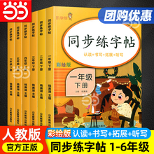 当当网正版2025版小学生同步练字帖人教版乐学熊一二三四五六年级上册下册练字字帖专用语文英语控笔训练硬笔书法每日一练笔顺楷书