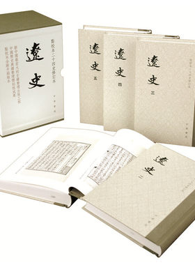 当当网 辽史（繁体竖排精装全5册，点校本二十四史修订本） 脱脱 中华书局 正版书籍