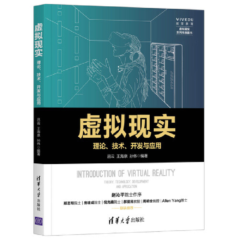 当当网虚拟现实——理论、技术、开发与应用计算机理论清华大学出版社正版书籍