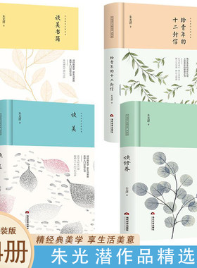 当当网朱光潜作品选集