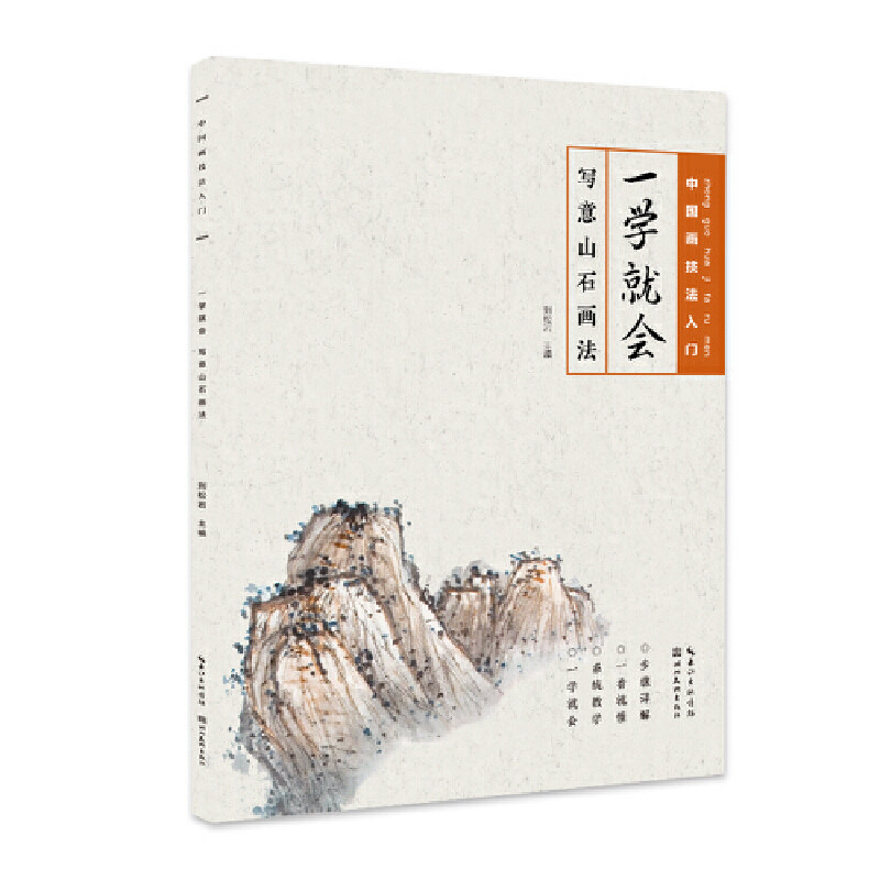 中国画技法入门-一学就会-写意山石画法