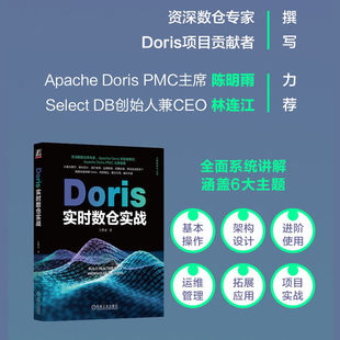 Doris实时数仓实战