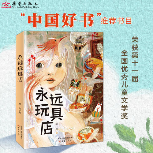 树孩赵丽宏全新力作中国好书