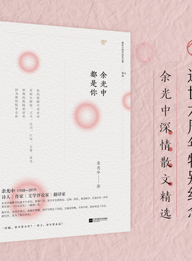 余光中余光中都是你散文精选