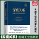 社会学正版 从建立信任到彼此成就 书籍 机械工业 卡罗尔罗宾 当当网 深度关系 大卫布拉德福德 斯坦福商学院人际关系课 人际互动