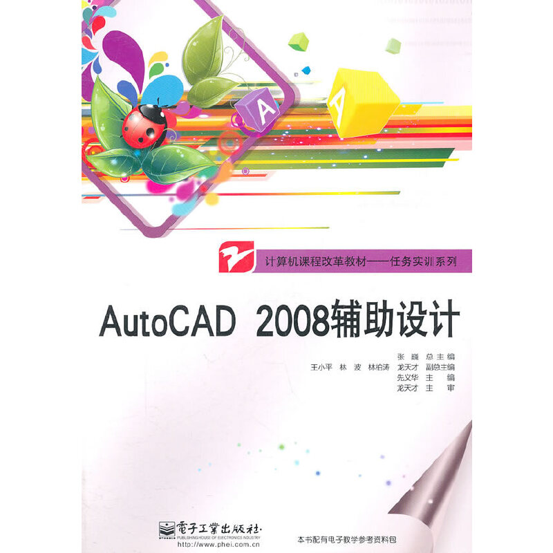 AutoCAD 2008辅助设计