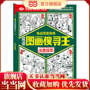 图画搜寻王 出类拔萃
