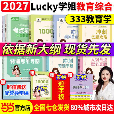 2027考研lucky学姐333考点笔记