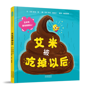 艾米被吃掉以后