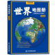 世界地图册 地形图 书籍 2023年 区域地形图 家庭 升级版 地形版 办公 当当网 大洲 学生地理学习正版 海量各国家