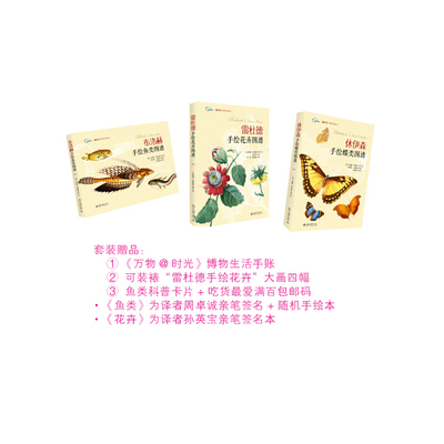 当当网正版书籍 手绘图谱套装 布洛赫手绘鱼类图谱+雷杜德手绘花卉图谱+休伊森手绘蝶类图谱 附赠精美手帐