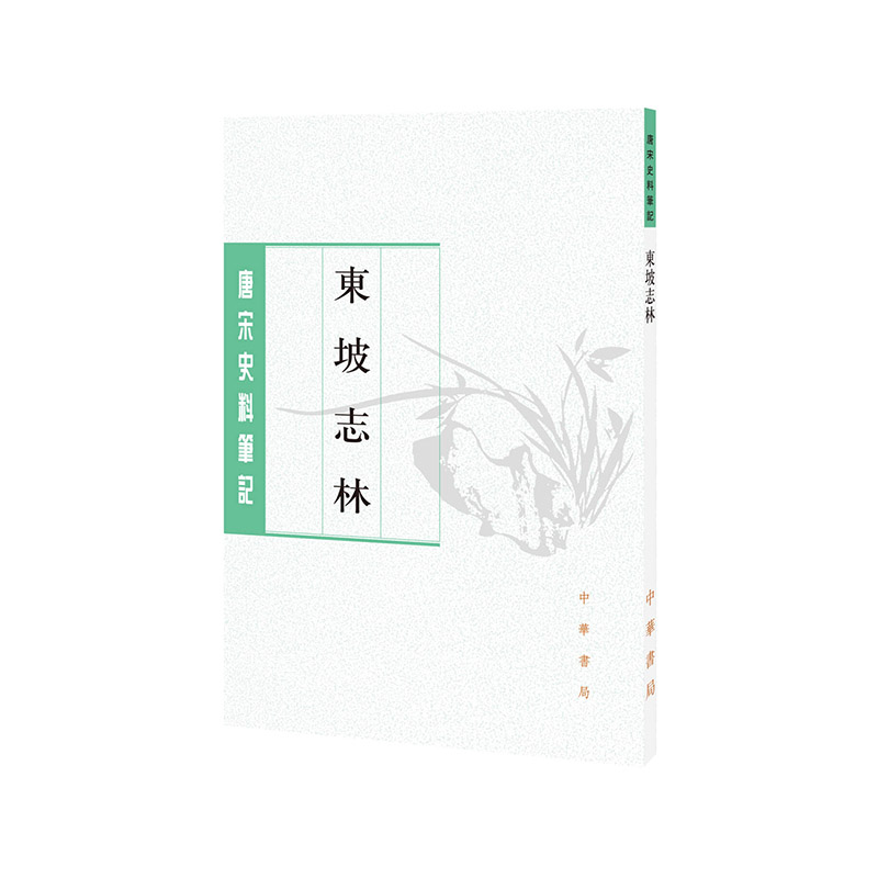 唐语林校证 （唐宋史料笔记丛刊  全2册） 新版图片