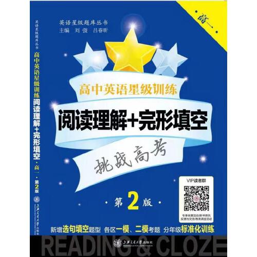 当当网正版书籍高中英语星级训练阅读理解+完形填空高一第2版