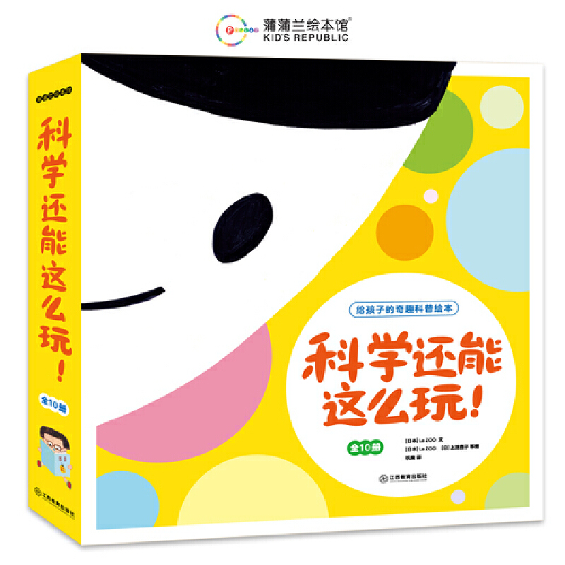 科学还能这么玩！（平装10册，日本知名教育社学研社20年科普读物精选）