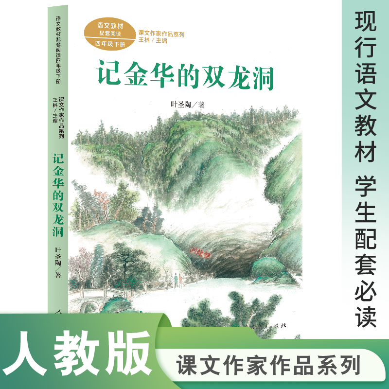 当当网记金华的双龙洞四下