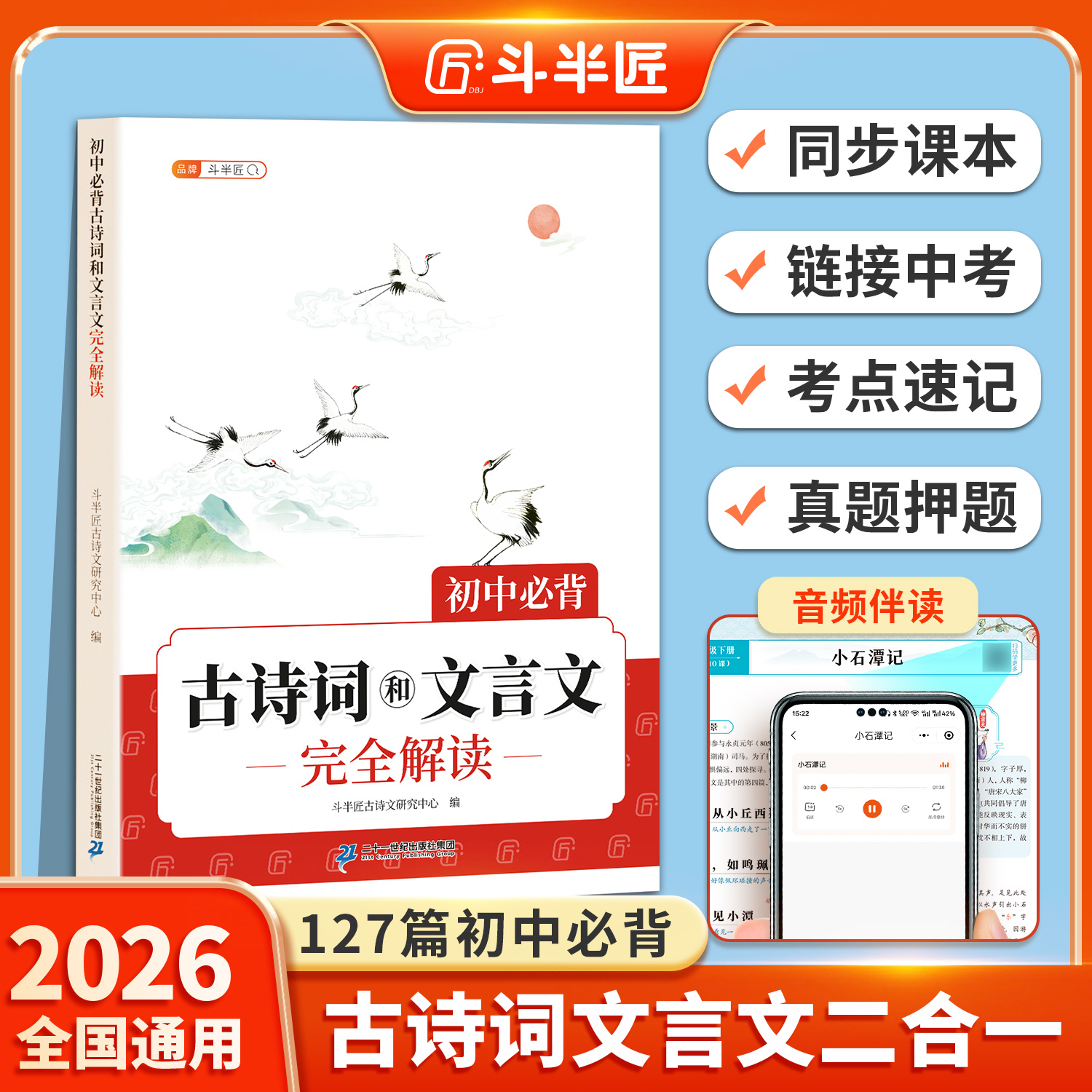 初中必背古诗词文言文