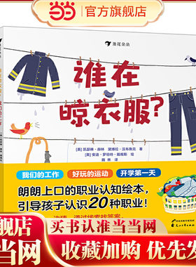 谁在晾衣服？（全3册）
