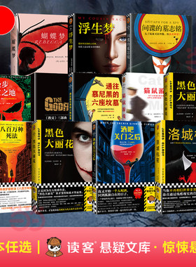 当当网 浮生梦（令人毛骨悚然的爱情故事！爱情里狂热的占有欲，本 达芙妮·杜穆里埃;读客文化 出品 文汇出版社 正版书籍