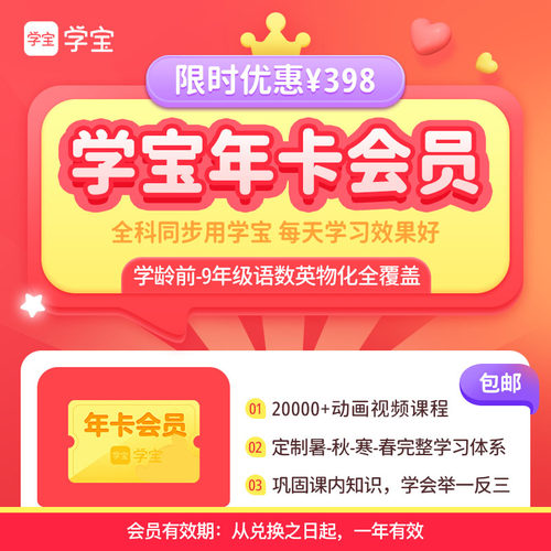 当当网官方旗舰店【学宝年卡】全科同步学课程
