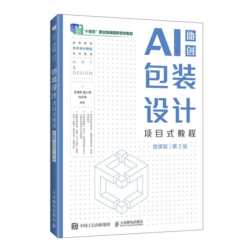 包装设计项目式教程（AI助创）（微课版）（第2版）图片