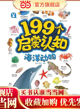 199个启蒙认知-海洋动物