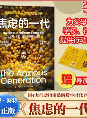 当当网【赠导读手册】焦虑的一代