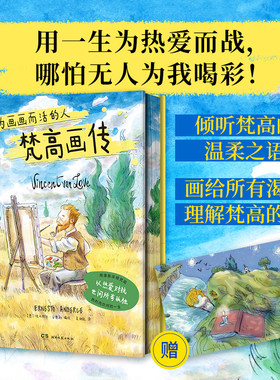 梵高画传：为画画而活的人（彩色刷边，浓缩梵高热烈而坎坷的一生，以热爱对抗世间所有孤独）