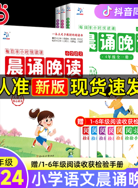 当当网晨诵晚读一年级小学生语文经典晨读美文二三四五六年级每日一读同步课文阅读337晨诵暮读优美句子作文素材积累大全美文100篇