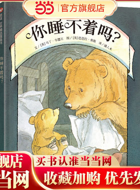 你睡不着吗?（3-8岁） 信谊世界精选图画书