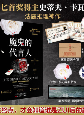 法庭推理悬疑小说畅销正版书籍