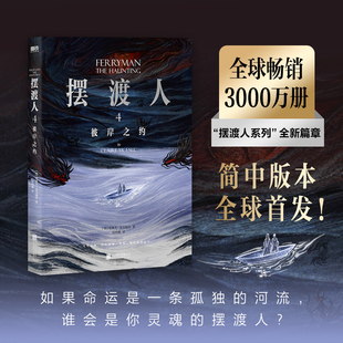 【当当网】摆渡人4彼岸之约 克莱儿·麦克福尔 如果命运是一条孤独的河流 谁会是你灵魂的摆渡人 马嘉祺刘昊然等明星推荐 畅销小说