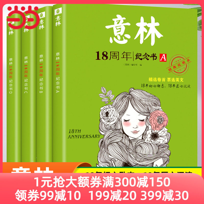 意林18周年纪念书ABCD 2023全年订阅/15周年少年版十八周年杂志青少年文摘初中生学生作文素材过期刊中高考作文冲刺读者精华35周年高性价比高么？