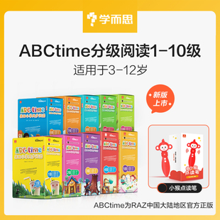 共13册 励步书包 10级 学而思raz套装 预计发货08.03 ABCtime美国小学同步阅读1 套装 福尔摩斯探案集 点读笔