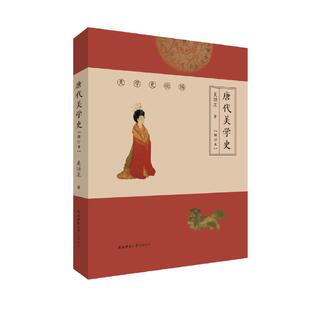 唐代美学史（修订版）（美学史论稿）